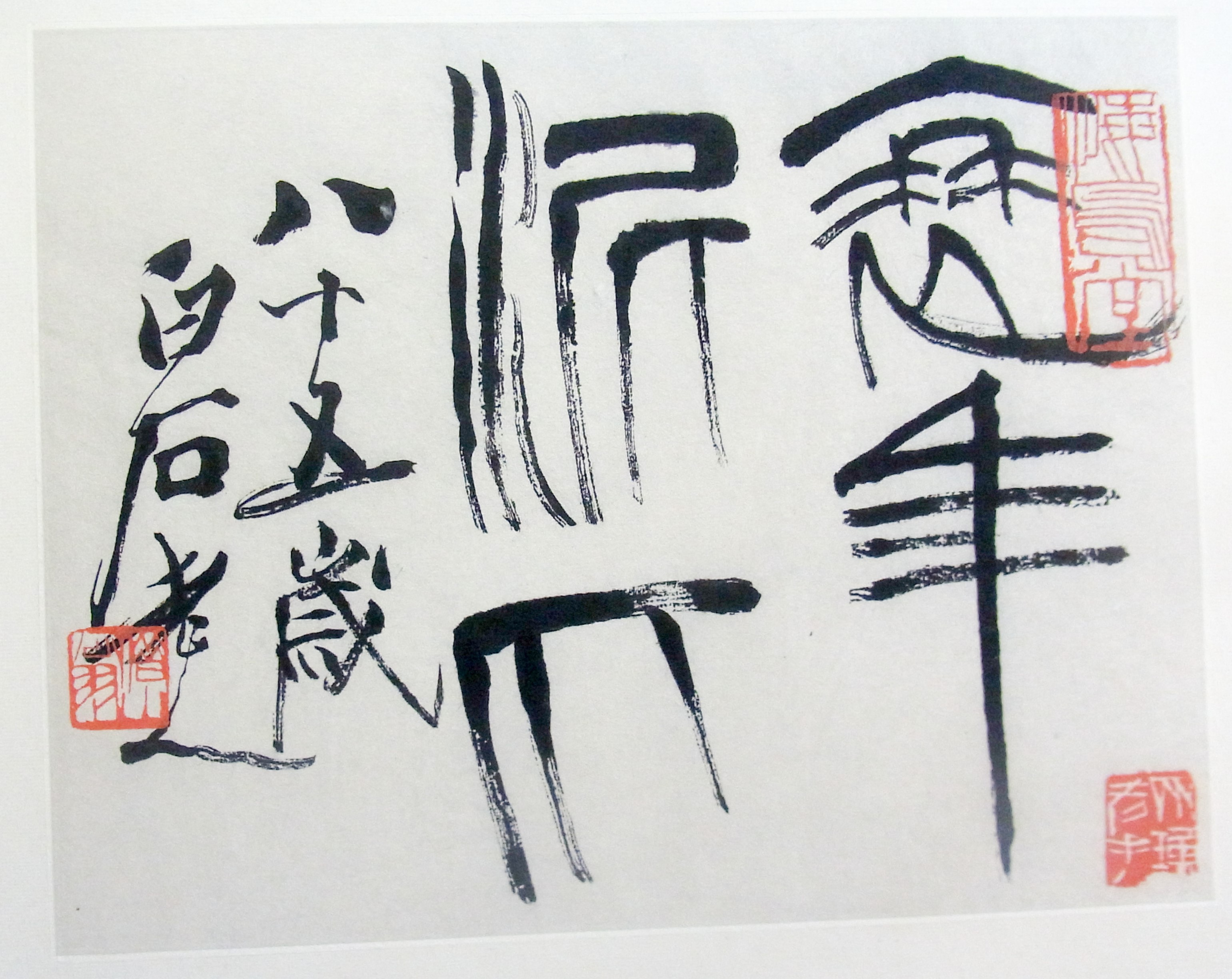 白石老人冩意畫冊 2019/05/10 | 悠久堂書店 白石老人冩意畫冊 2019/05/10 | 悠久堂書店